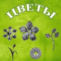 Кованые элементы цветы
