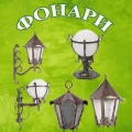 fonari
