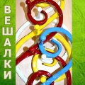 Вешалка настенная
