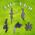 листья декоративные