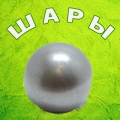 Кованые шары