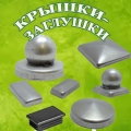 Крышки