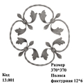 Розет (13.001)