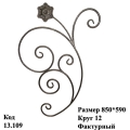 Розет (13.109)
