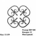 Розет (13.159)