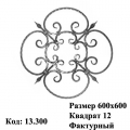 Розет (13.300)