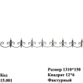 Розет (15.001)