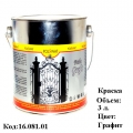 Краска Графитная