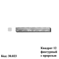 Квадрат фактурный с прорезью