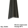 Полоса (30.041)