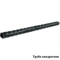 Труба квадратная фактурная