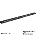 Труба (34.110)