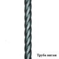 Труба витая Косичка