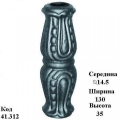 Вставка (41.312)