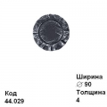 Пятка (44.029)