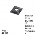 Пятка (44.050)