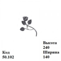 Цветок (50.102)