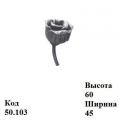 цветок 50.103