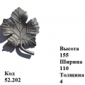Лист виноградный 52.202