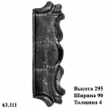 Накладка (63.111)