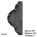 Накладка (63.114)