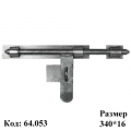 Засов (64.053)