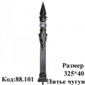 Элемент 88.101
