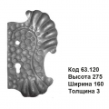 Накладка (63.120)