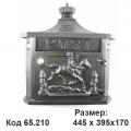 Почтовый Ящик 65.210