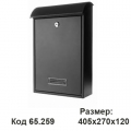 Почтовый Ящик 65.259
