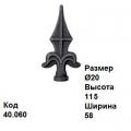 Пика металлическая