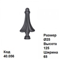 Пика металлическая
