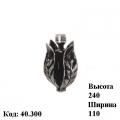 Пика кованая 40.300