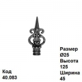 Кованая пика