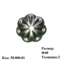 Квітка кована 50.000.01