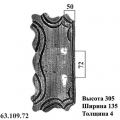 Накладка (63.109)