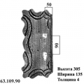 Накладка (63.109)