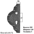 Накладка (63.115)