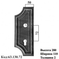 Накладка (63.130)