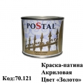 Патина (70.104)