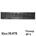 Полоса (30.078 )