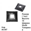 Пятка (44.047)
