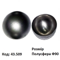 Шар половина 43.509