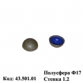 Полусфера 43.501.01