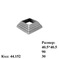 Пятка (44.152)