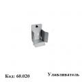 Улавливатель (60.020)