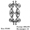 Кованый элемент  55.003